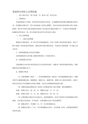 基础排水和防止沉降措施 (5).docx