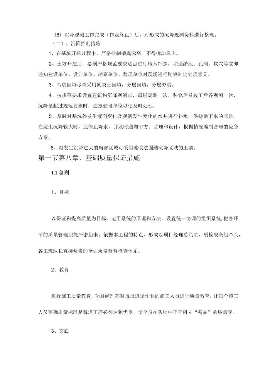 基础排水和防止沉降措施 (5).docx_第2页