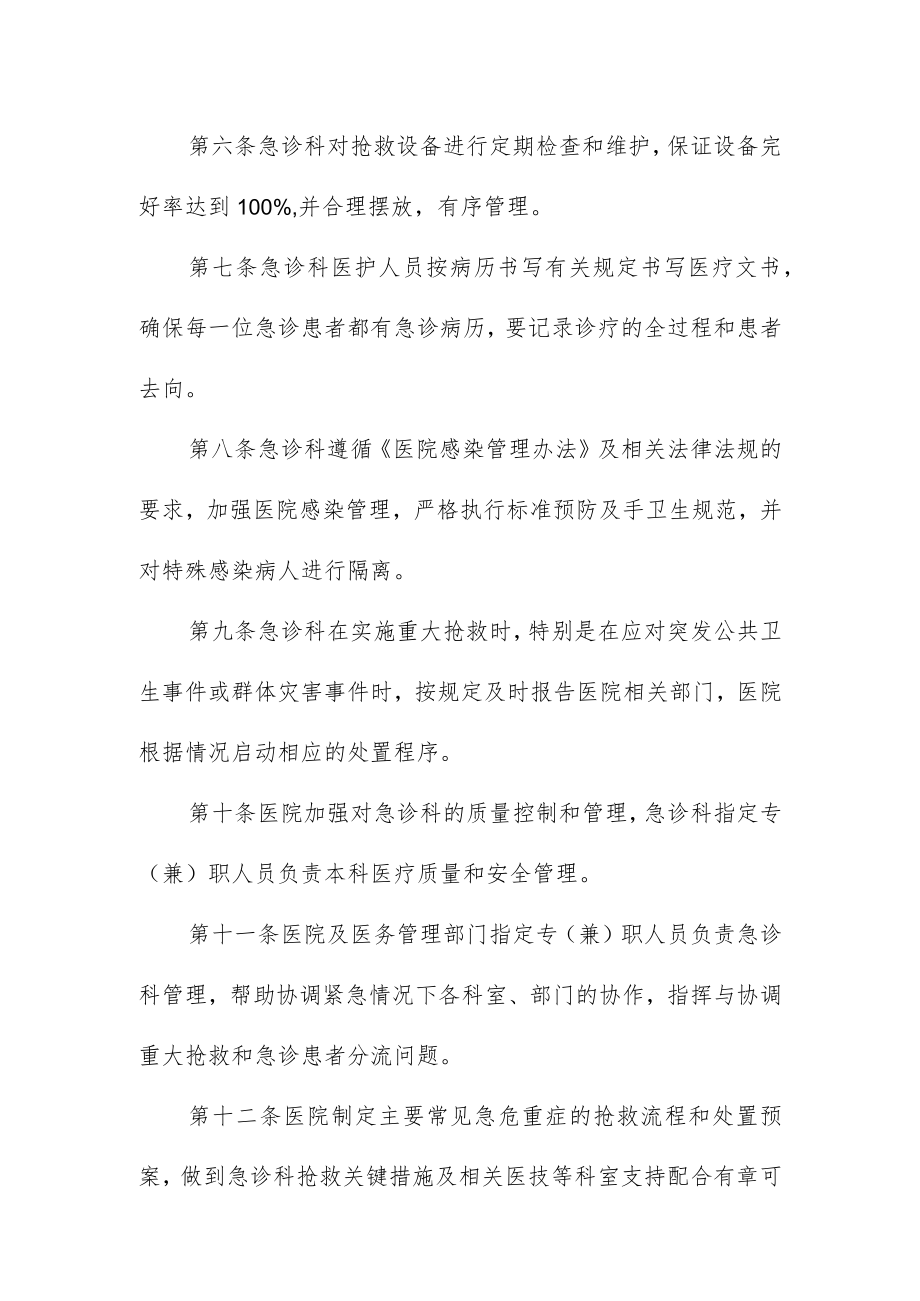 妇幼保健院急诊科室管理制度.docx_第2页