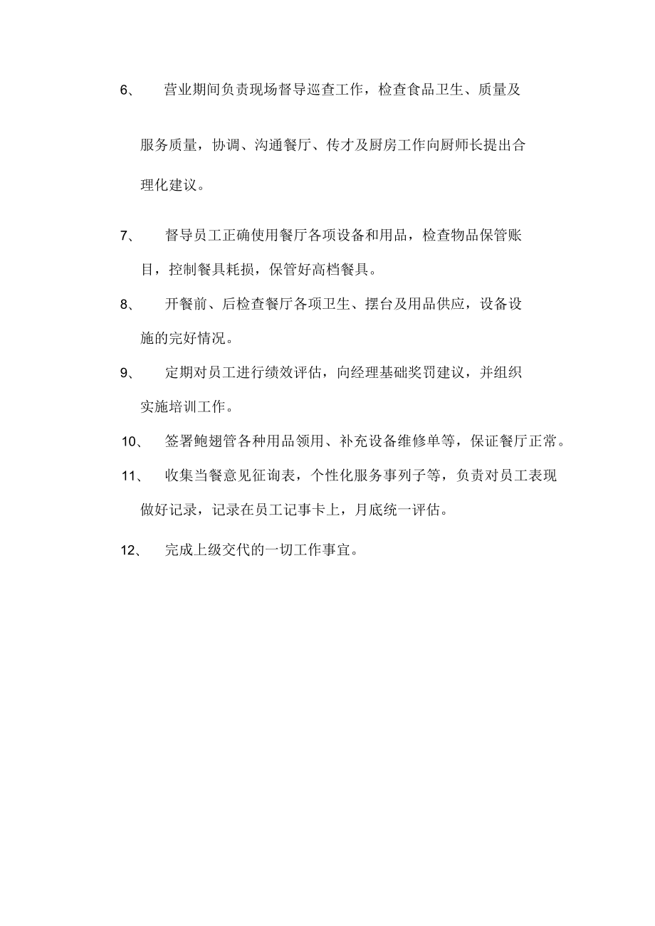 厨房主管岗位职责2.docx_第2页