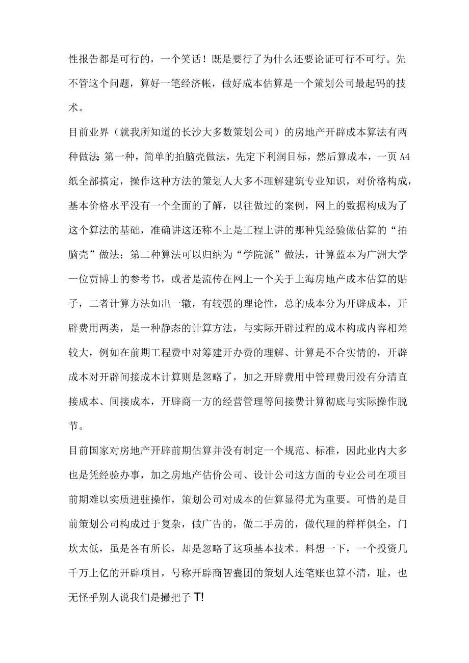 前期策划方案.docx_第2页