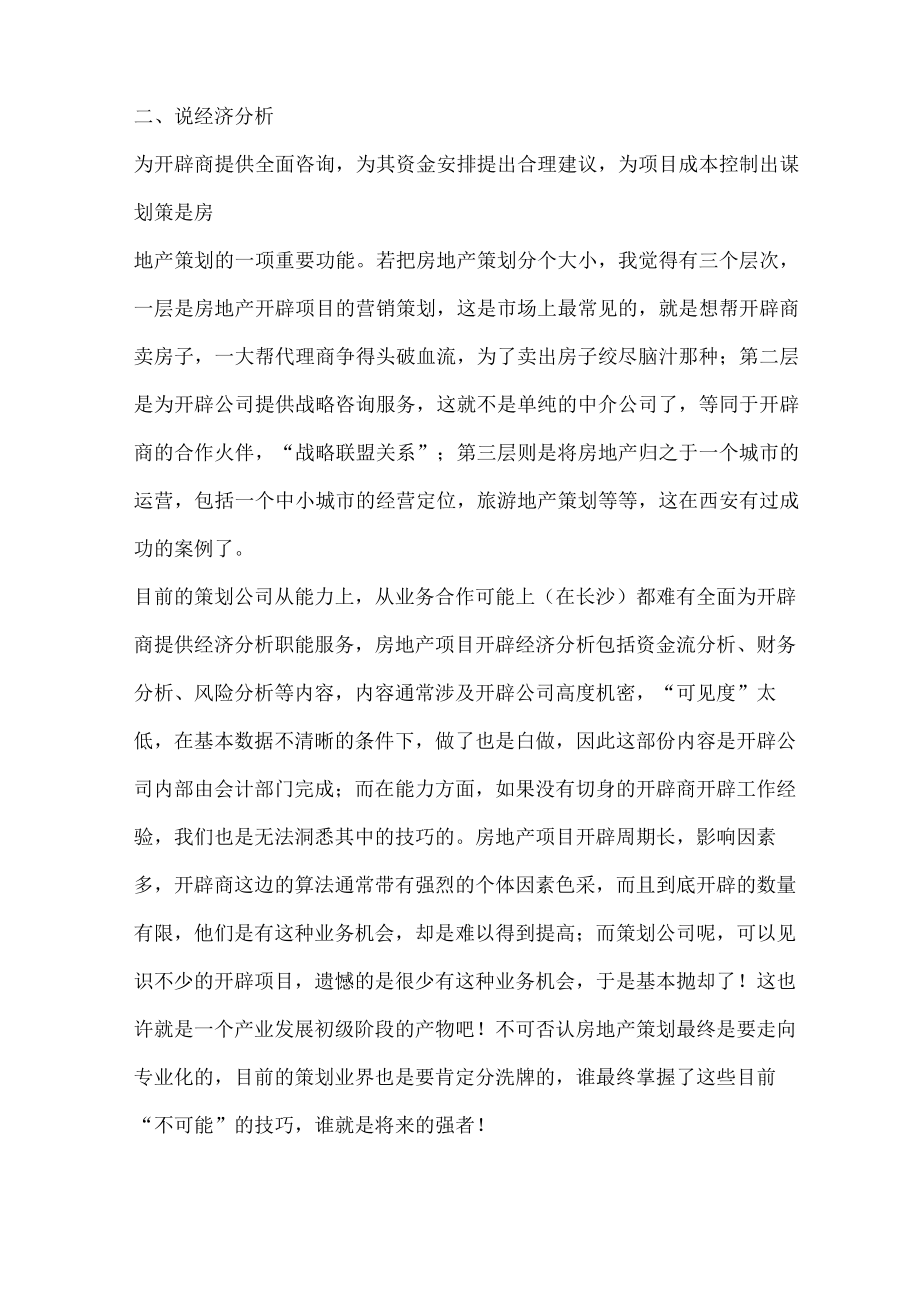 前期策划方案.docx_第3页