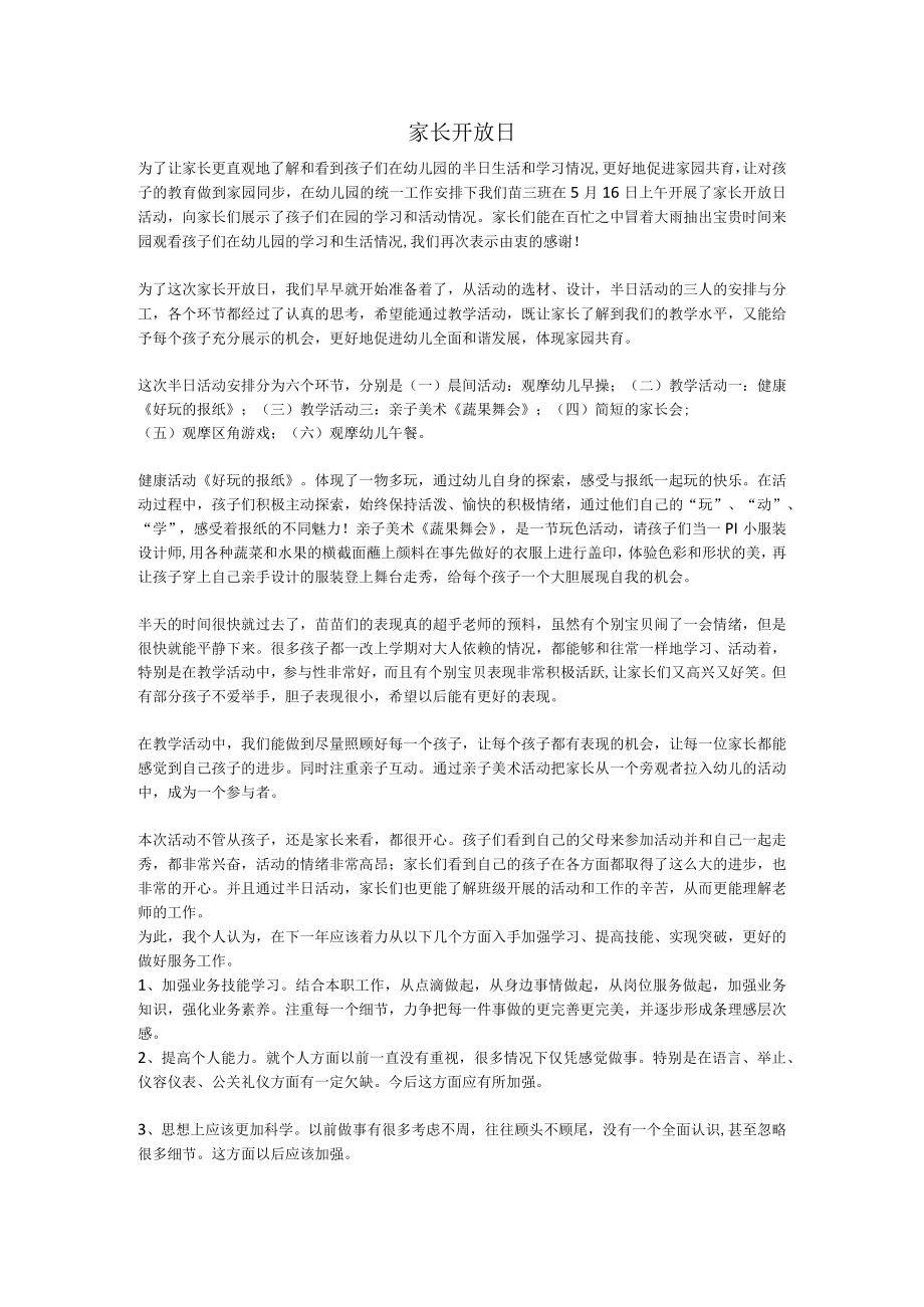 家长开放日总结报告.docx_第1页