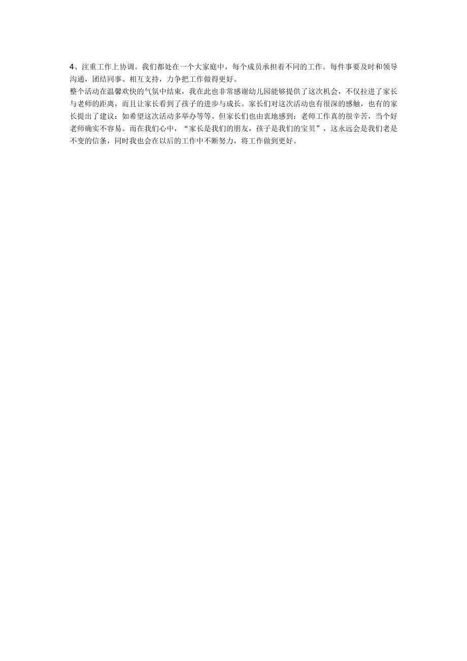 家长开放日总结报告.docx_第2页