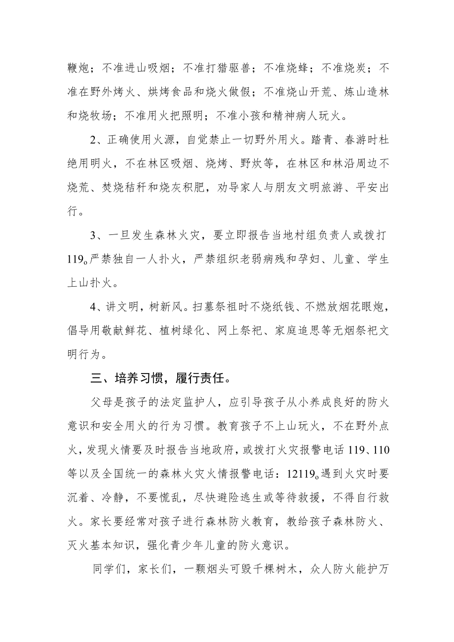 学校森林防火倡议书.docx_第2页