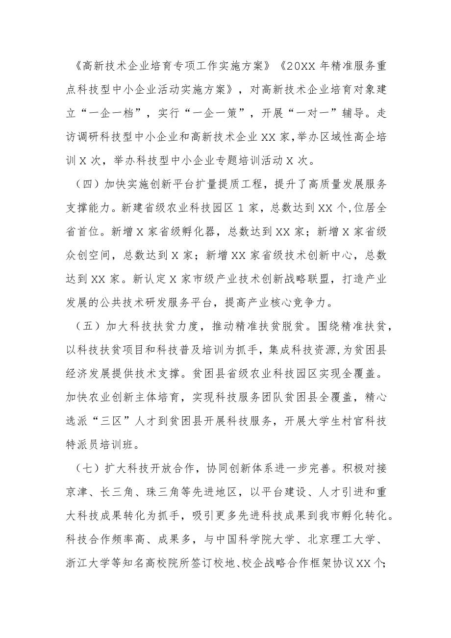 关于全市科技创新情况的调研报告.docx_第3页