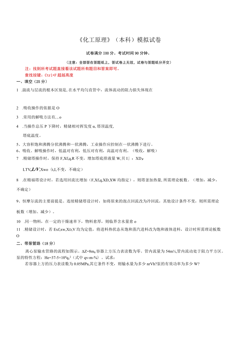 华东理工大学化工原理(本)期末复习题及参考答案.docx_第1页