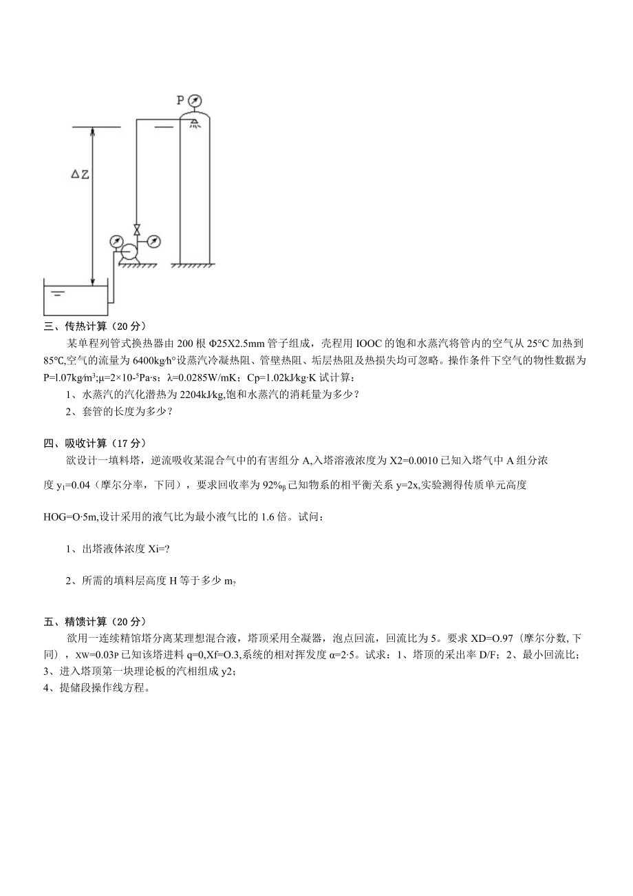 华东理工大学化工原理(本)期末复习题及参考答案.docx_第2页