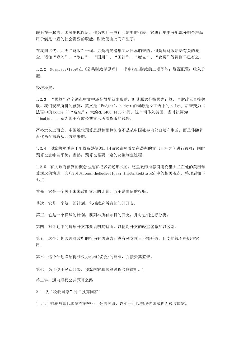 国家财政知识点国家财政.docx_第3页