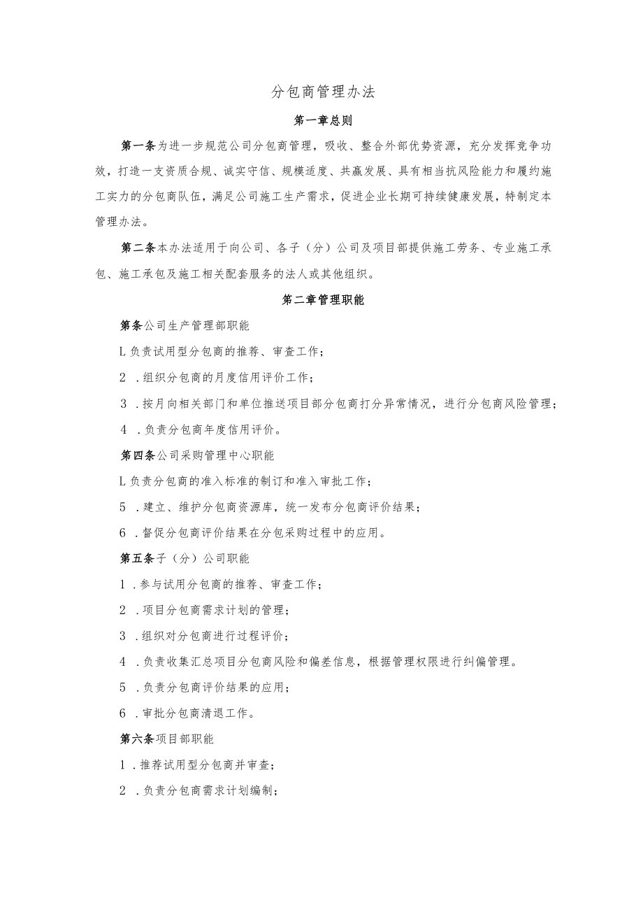 分包商管理办法.docx_第1页