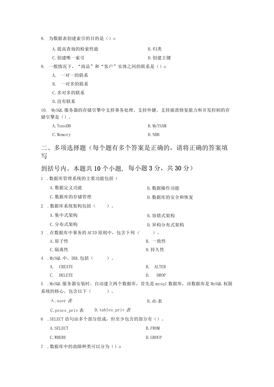 国家开放大学数据库应用期末考试复习资料汇编.docx_第3页