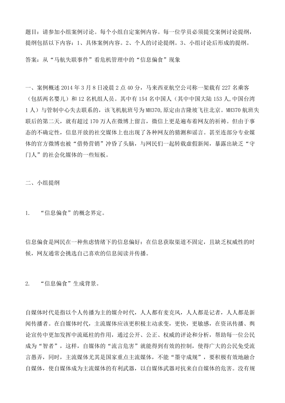 国开作业公共危机管理（本）-形成性考核五47参考（含答案）.docx_第1页