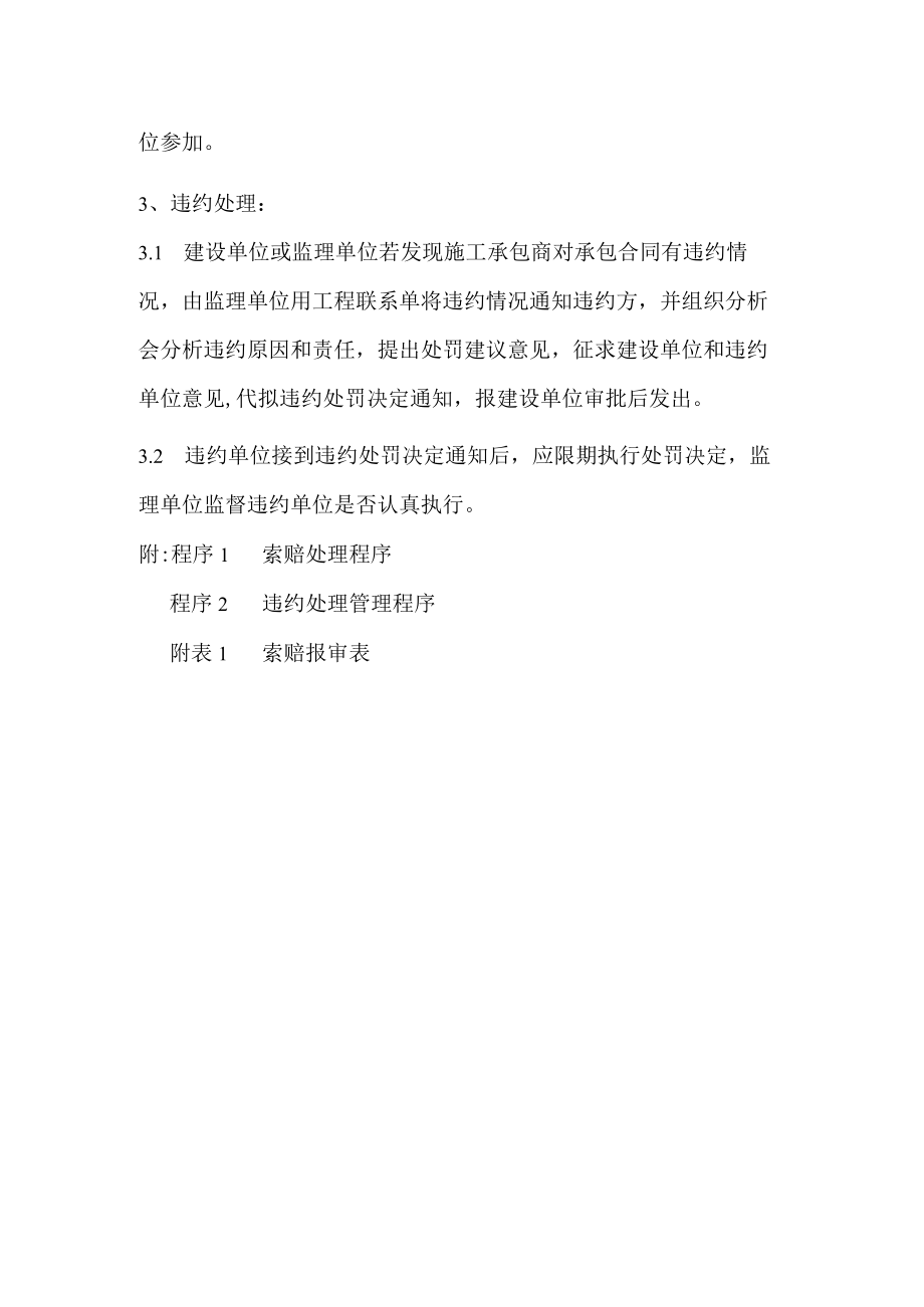 合同索赔处理规定.docx_第2页