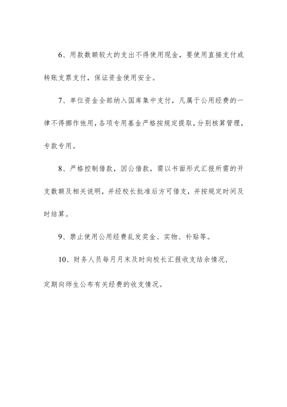 学校经费管理制度.docx_第2页