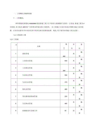 厂区室外管道施工方案.docx