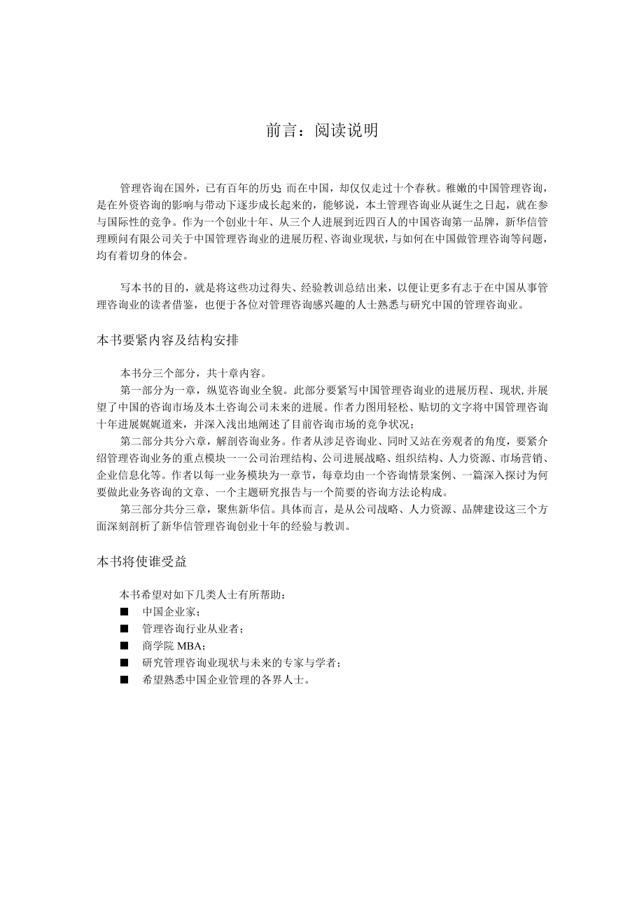 广告培训咨询的真相新华信十年的故事.docx_第3页