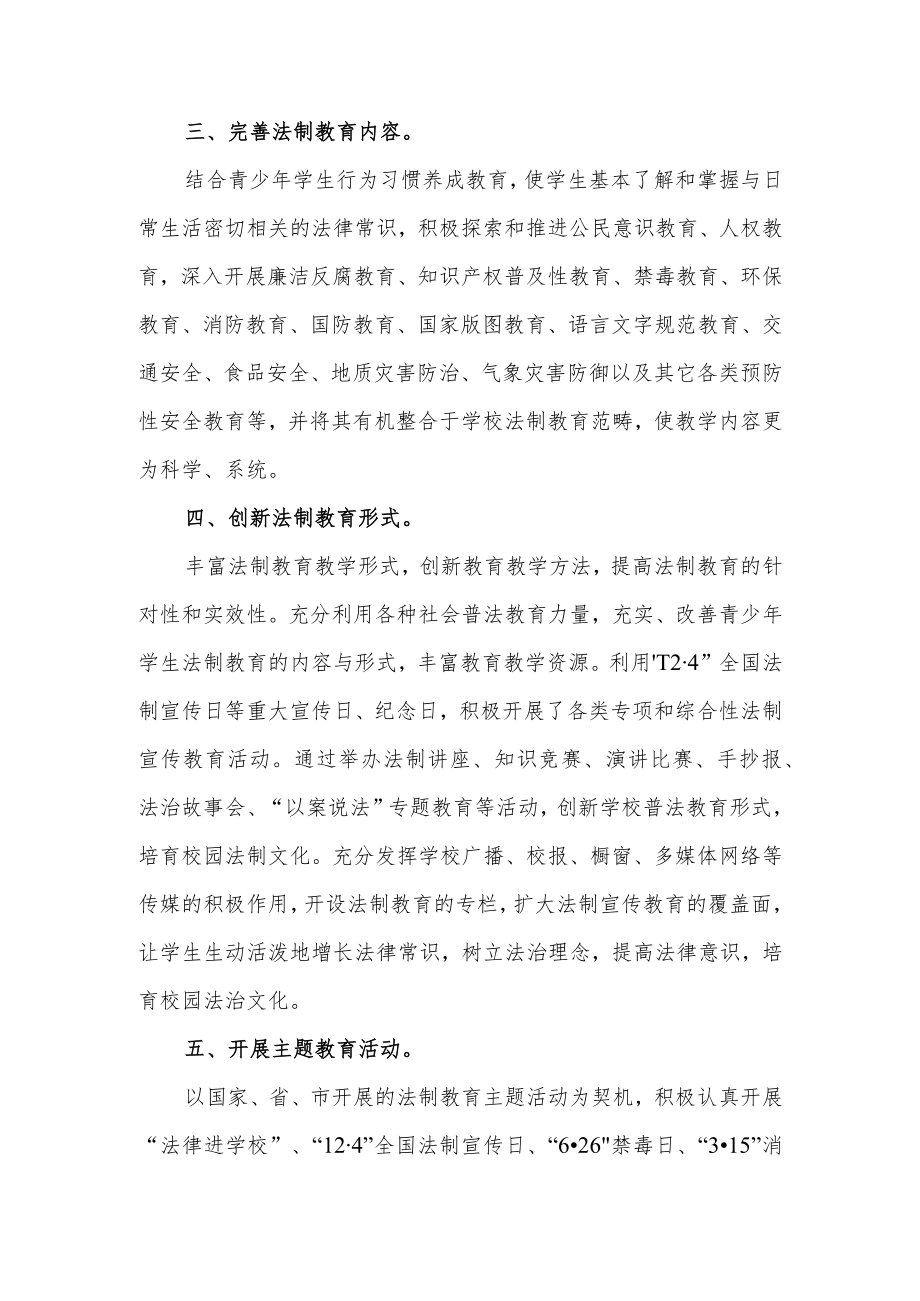 年普法依法治教工作总结.docx_第2页