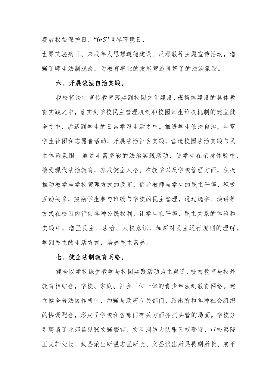 年普法依法治教工作总结.docx_第3页