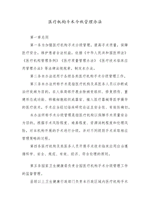 医疗机构手术分级管理办法.docx