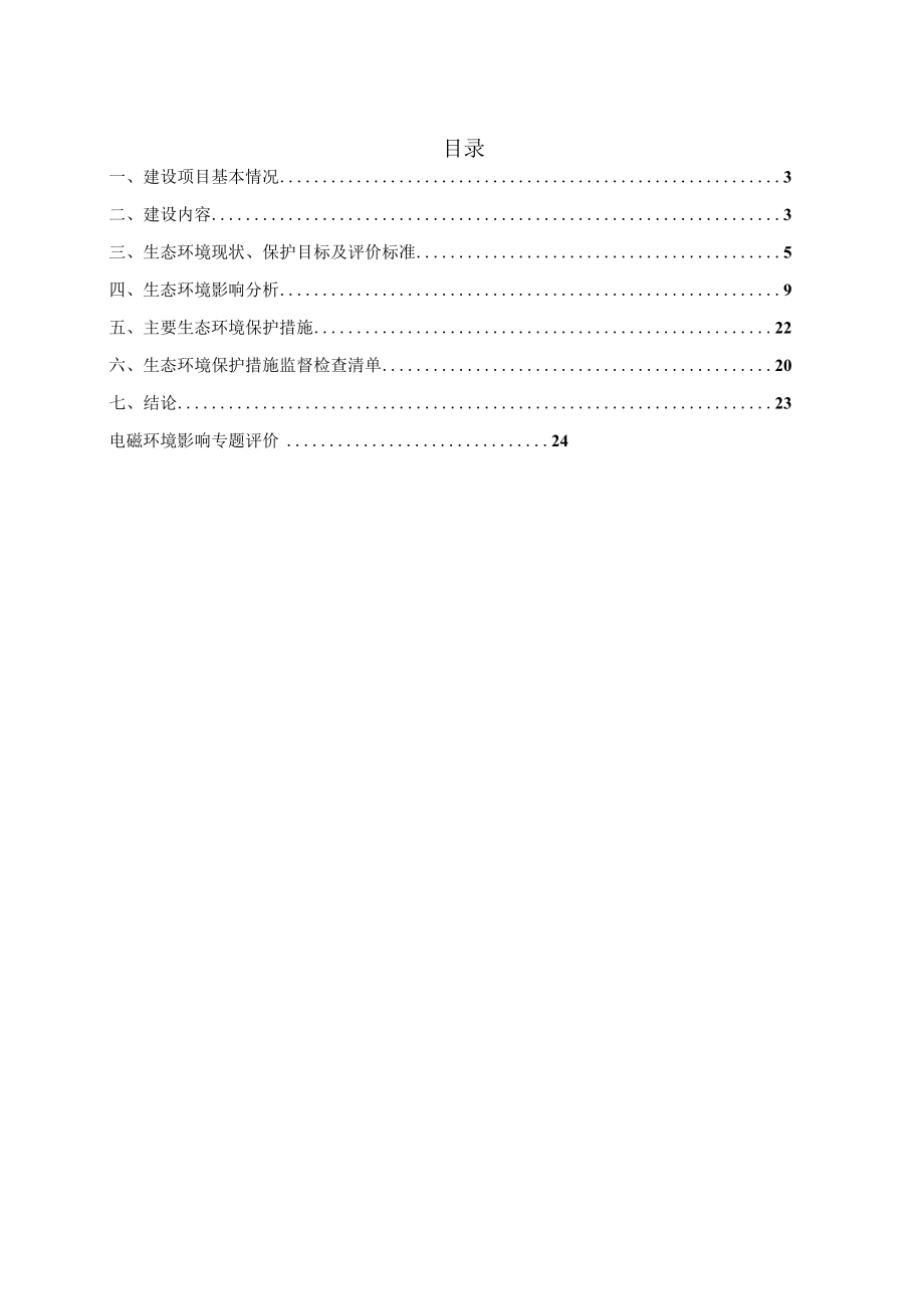 南京悦锦成房地产实业有限公司建设110千伏临河变电站工程环境影响报告表.docx_第1页