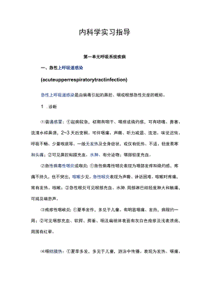 南华大内科学实习指导01呼吸系统疾病.docx