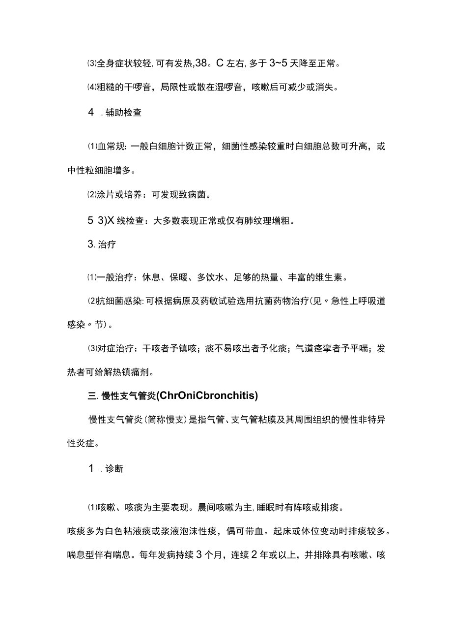 南华大内科学实习指导01呼吸系统疾病.docx_第3页