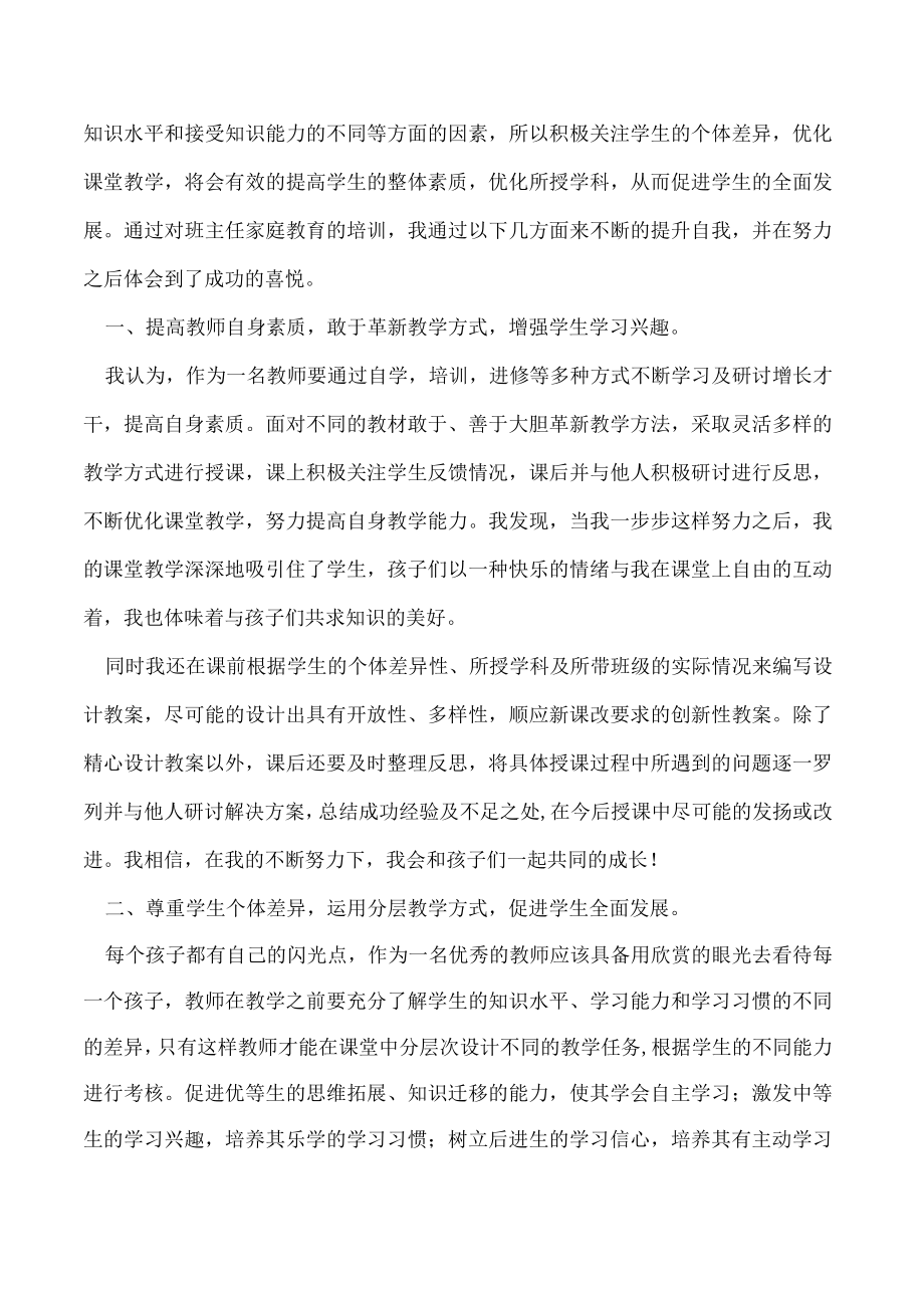 家庭教育培训心得体会300字,家庭教育培训心得体会(七篇).docx_第3页