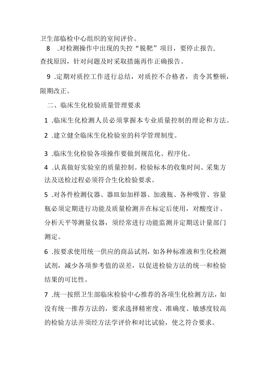 医院质量控制相关制度.docx_第2页