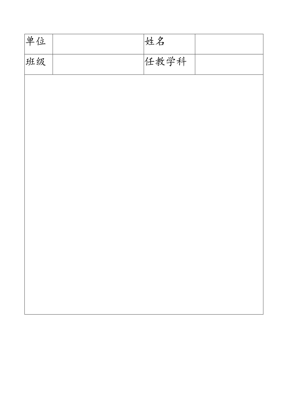 学年度上期班主任工作计划.docx_第1页