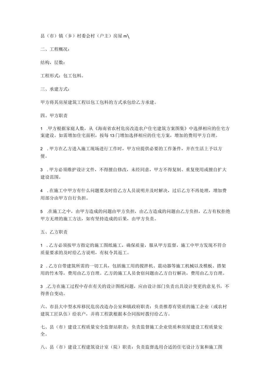 危房改造紧急施工合同（危房改造协议书范本）.docx_第3页