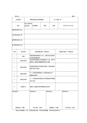 图纸会审记录（结施）.docx