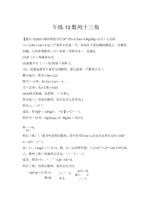 午练13 数列+三角.docx