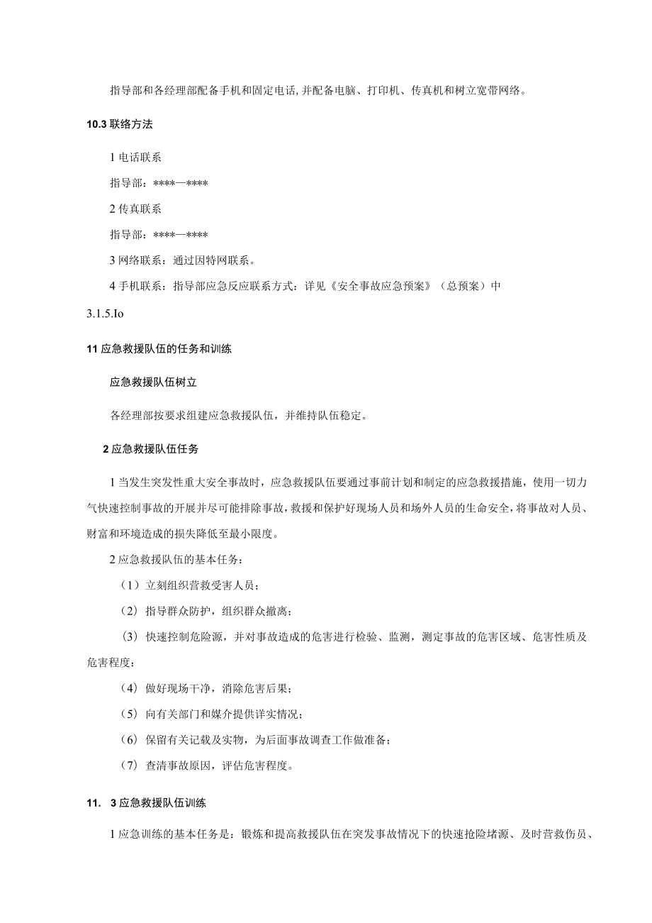 坍塌倒塌事故应急预案.docx_第3页