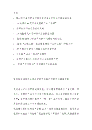 各局长在全市高质量发展分组讨论会的发言材料汇编（10篇）.docx