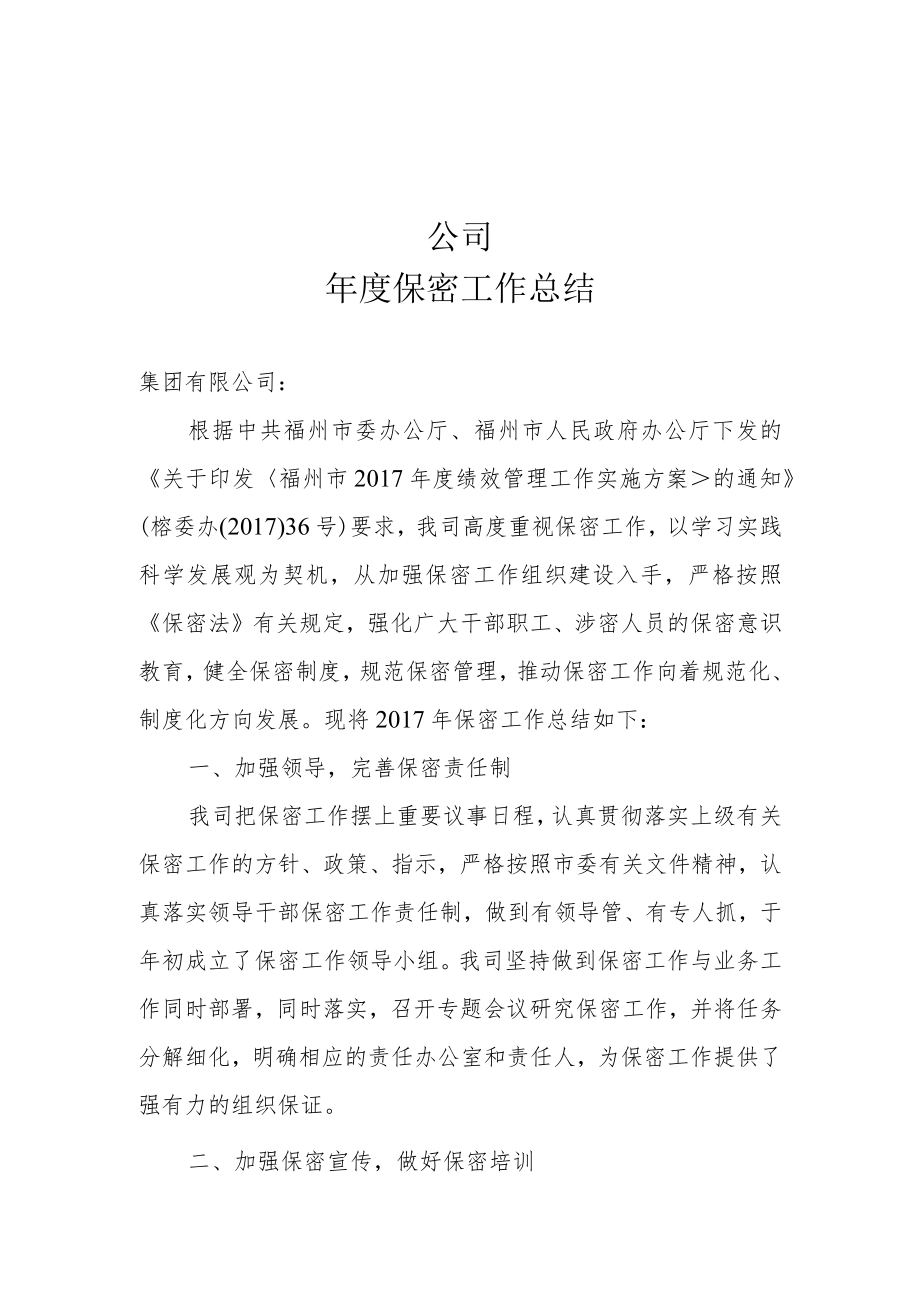 年度保密工作总结报告.docx_第1页