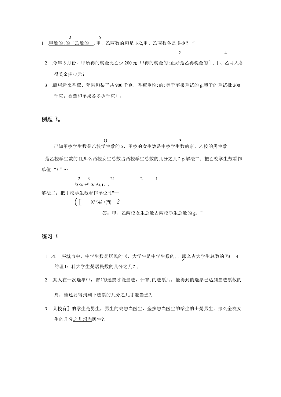 名校六年级奥数 转化单位“1” 含答案.docx_第3页