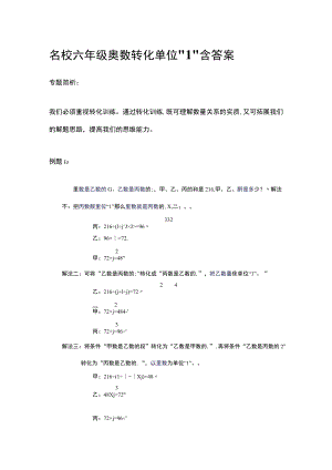 名校六年级奥数 转化单位“1” 含答案.docx