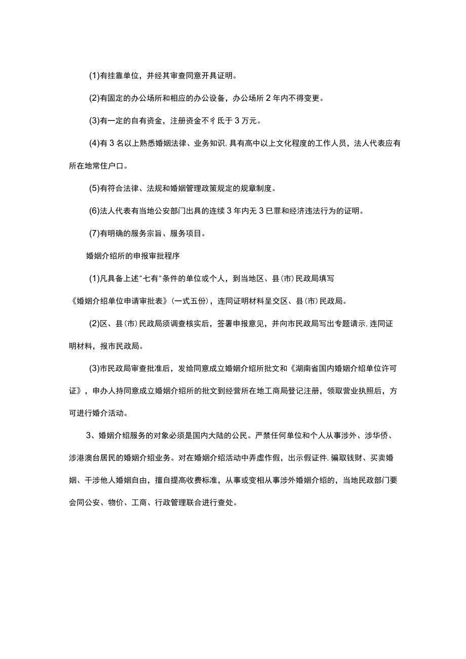 婚介基础知识.docx_第2页