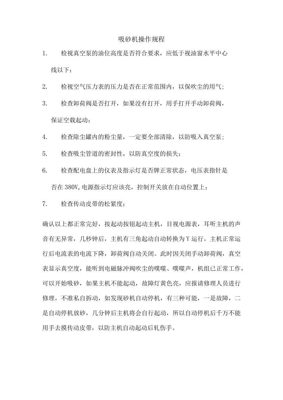 吸砂机操作规程.docx_第1页