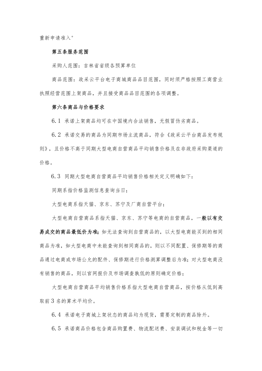 吉林省省级预算单位政采云电子商城供应商承诺书.docx_第2页