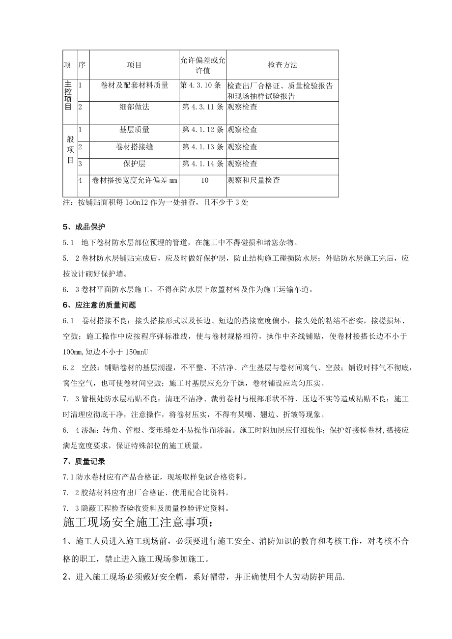 地下改性沥青油毡分项工程质量管理技术交底模板.docx_第3页