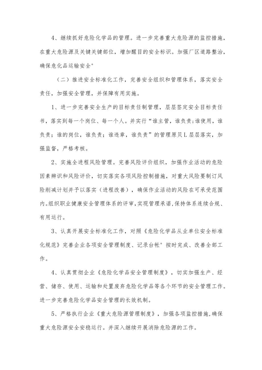 危化品公司安全生产工作计划.docx_第2页