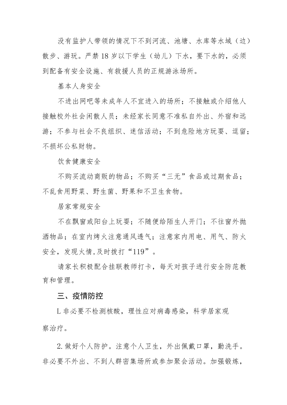 2023年寒假致家长的一封信五篇.docx_第2页