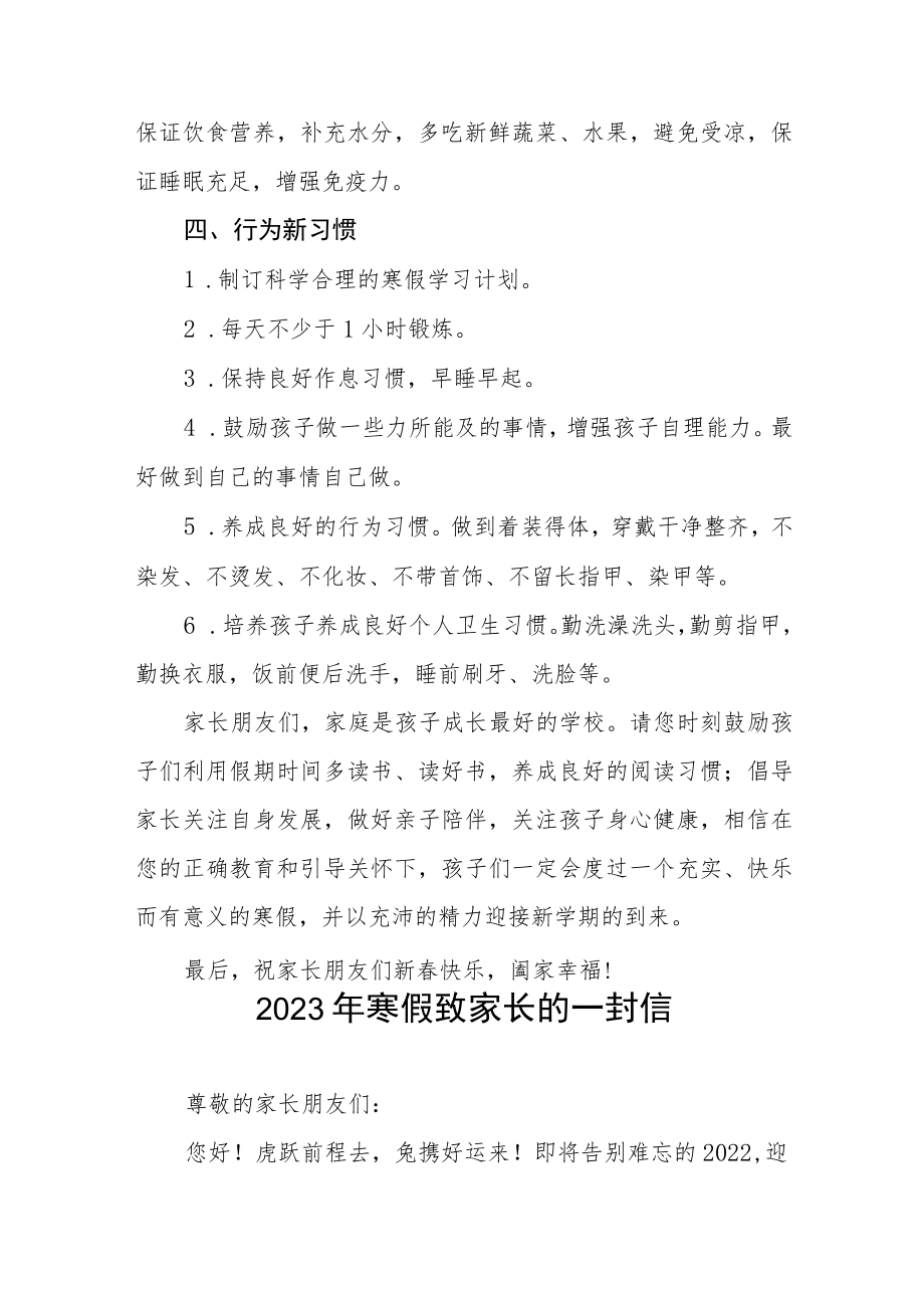 2023年寒假致家长的一封信五篇.docx_第3页