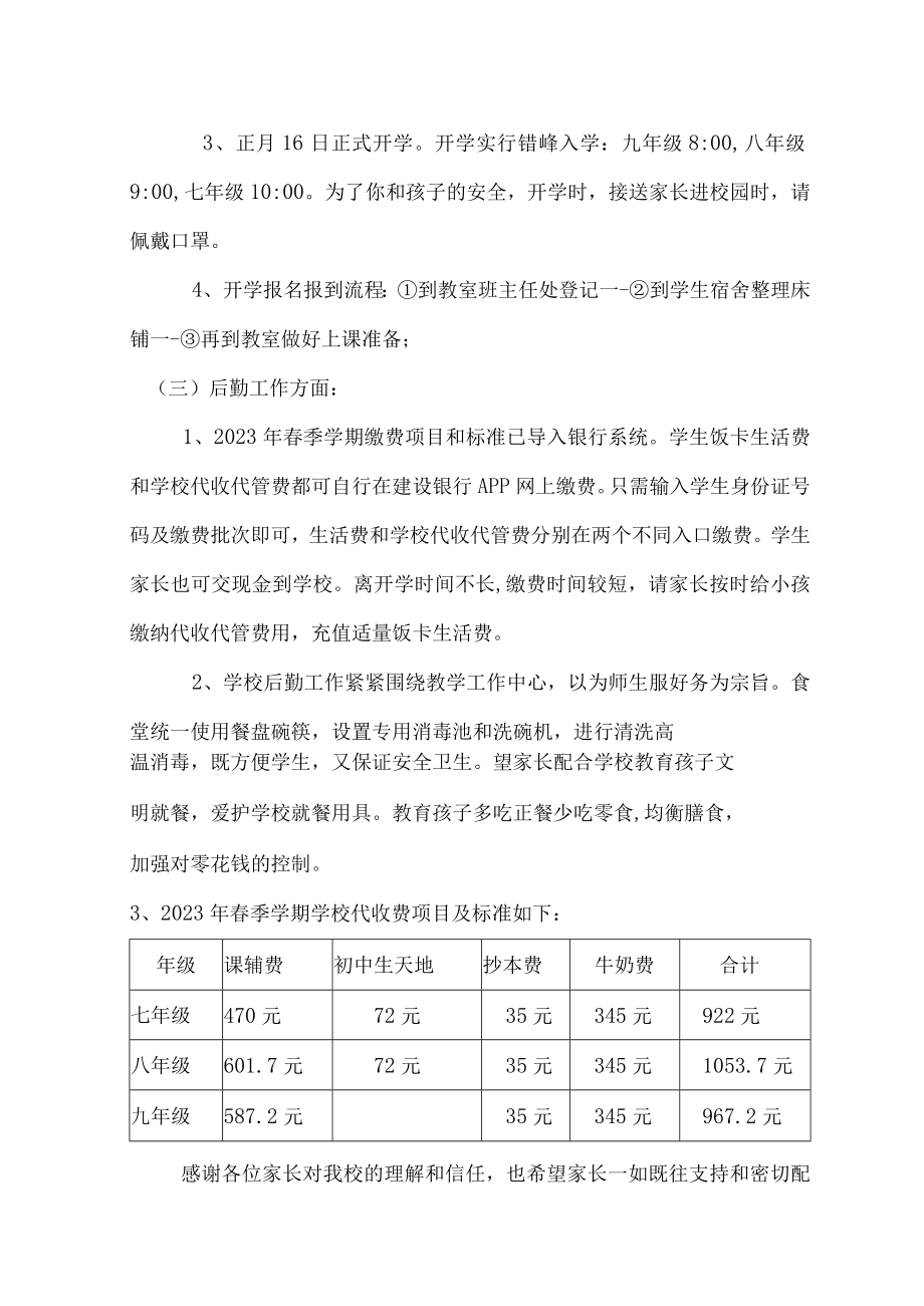 市区学校2023年春节开学前致家长和学生一封信.docx_第3页