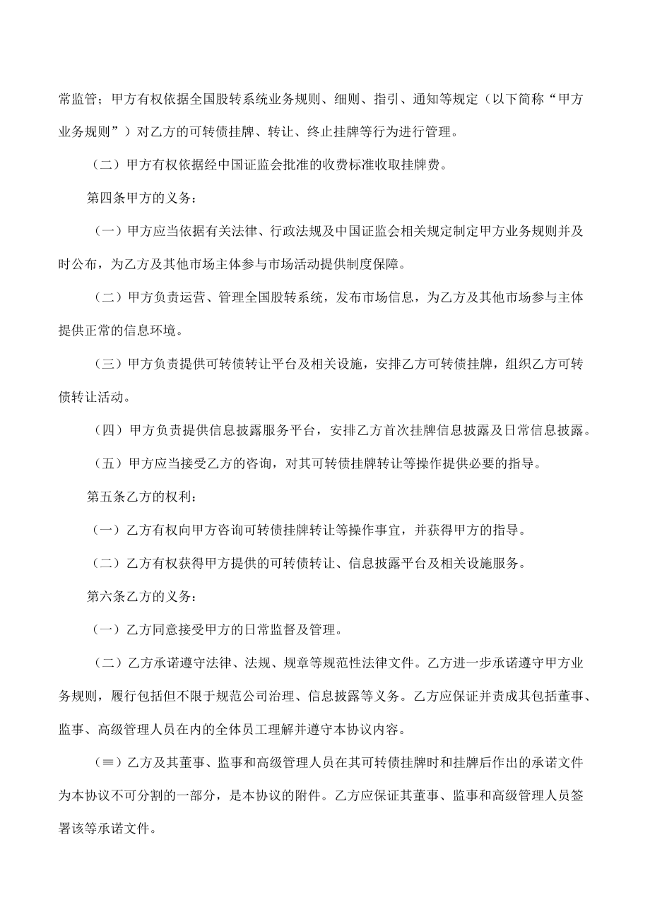 全国中小企业股份转让系统可转债转让服务协议.docx_第2页