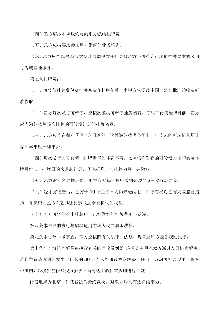 全国中小企业股份转让系统可转债转让服务协议.docx_第3页