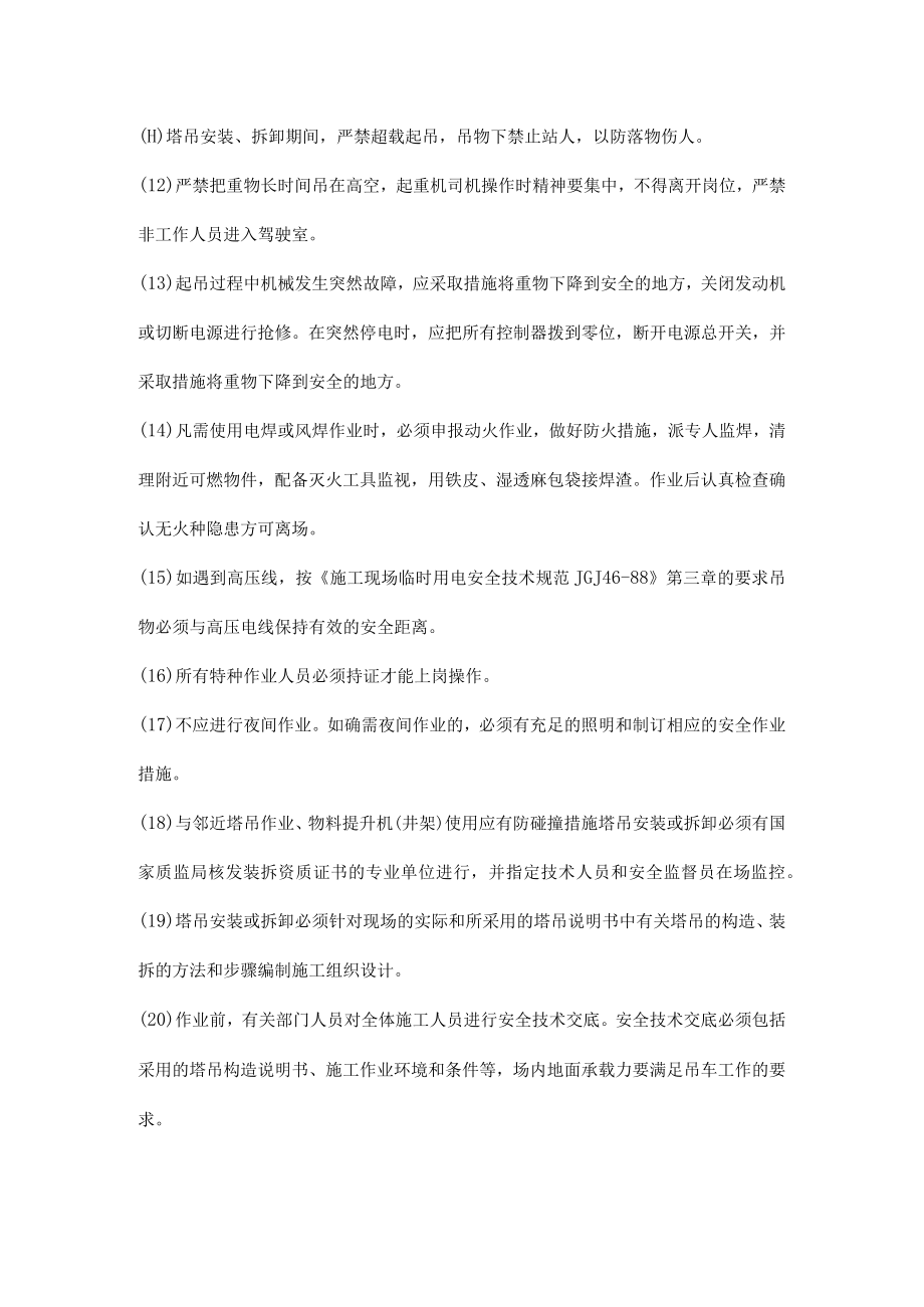 塔吊安装、拆除和运行的安全监测措施.docx_第2页