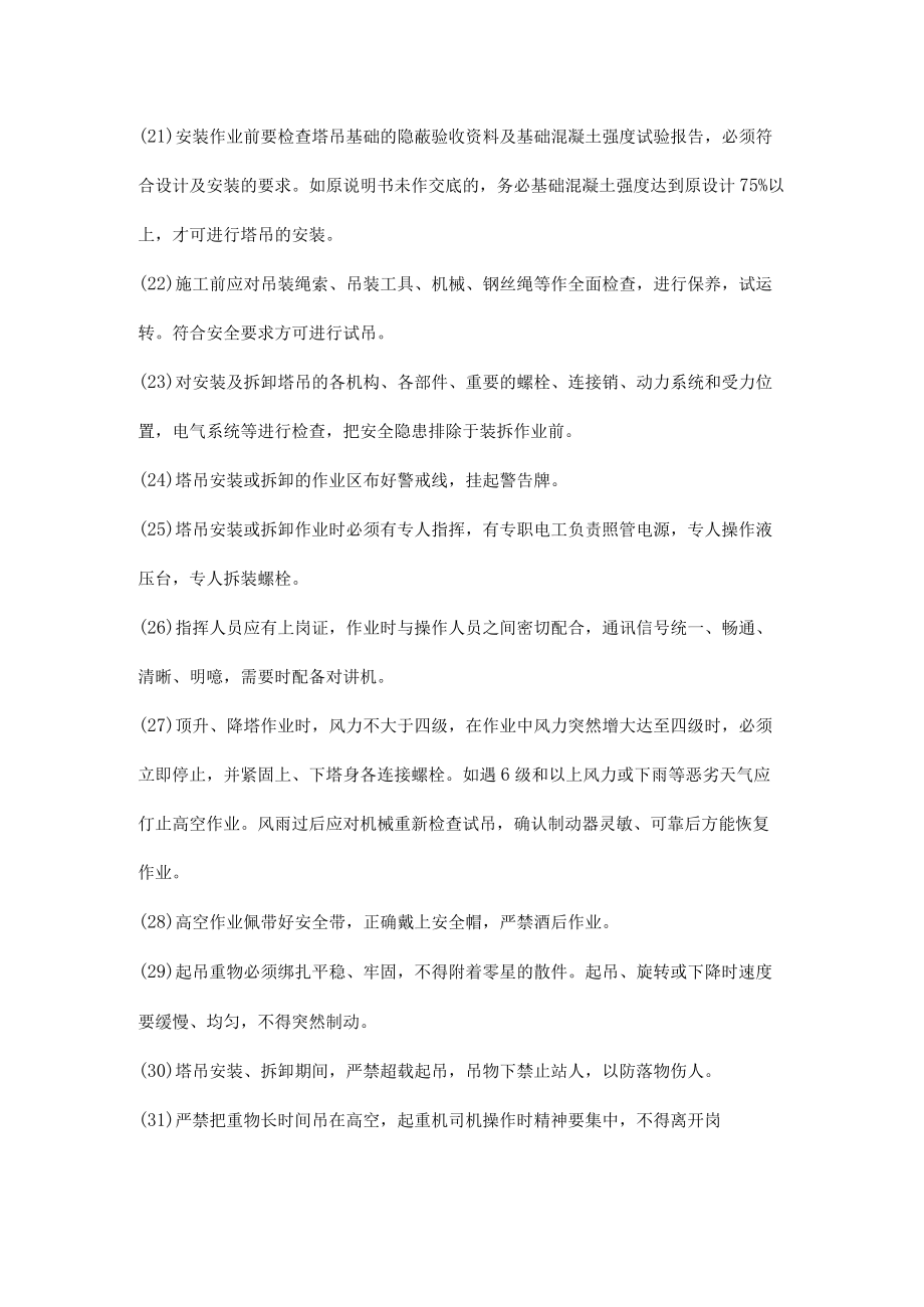 塔吊安装、拆除和运行的安全监测措施.docx_第3页