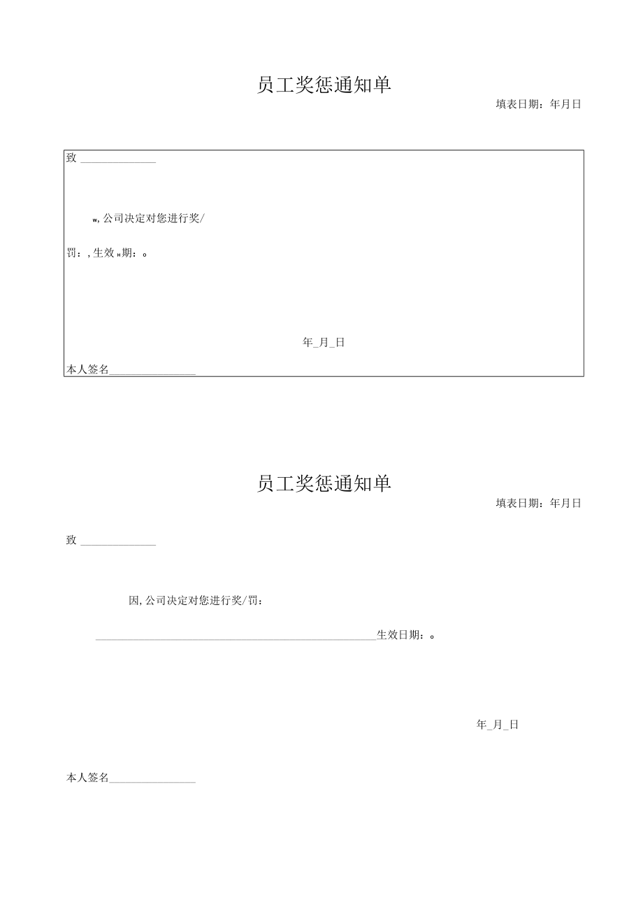 员工奖惩通知单.docx_第1页